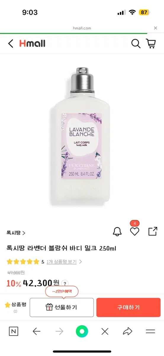 새상품)록시땅 라벤더 바디밀크 250ml